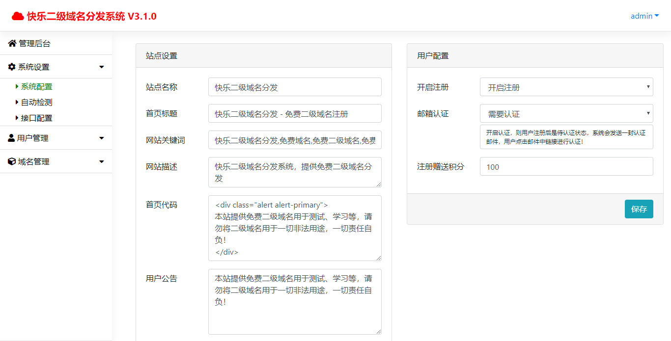 快乐二级域名分发系统-开源域名分发源码 - 昂悠博客-昂悠博客