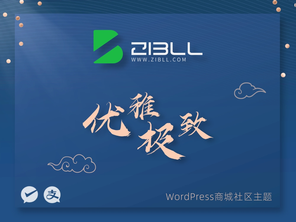 子比主题Zibll V8.0免授权源码分享 - 昂悠博客-昂悠博客